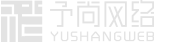 杭州壹号娱乐_高端网站制作_网站设计_网站开发公司_予尚网络