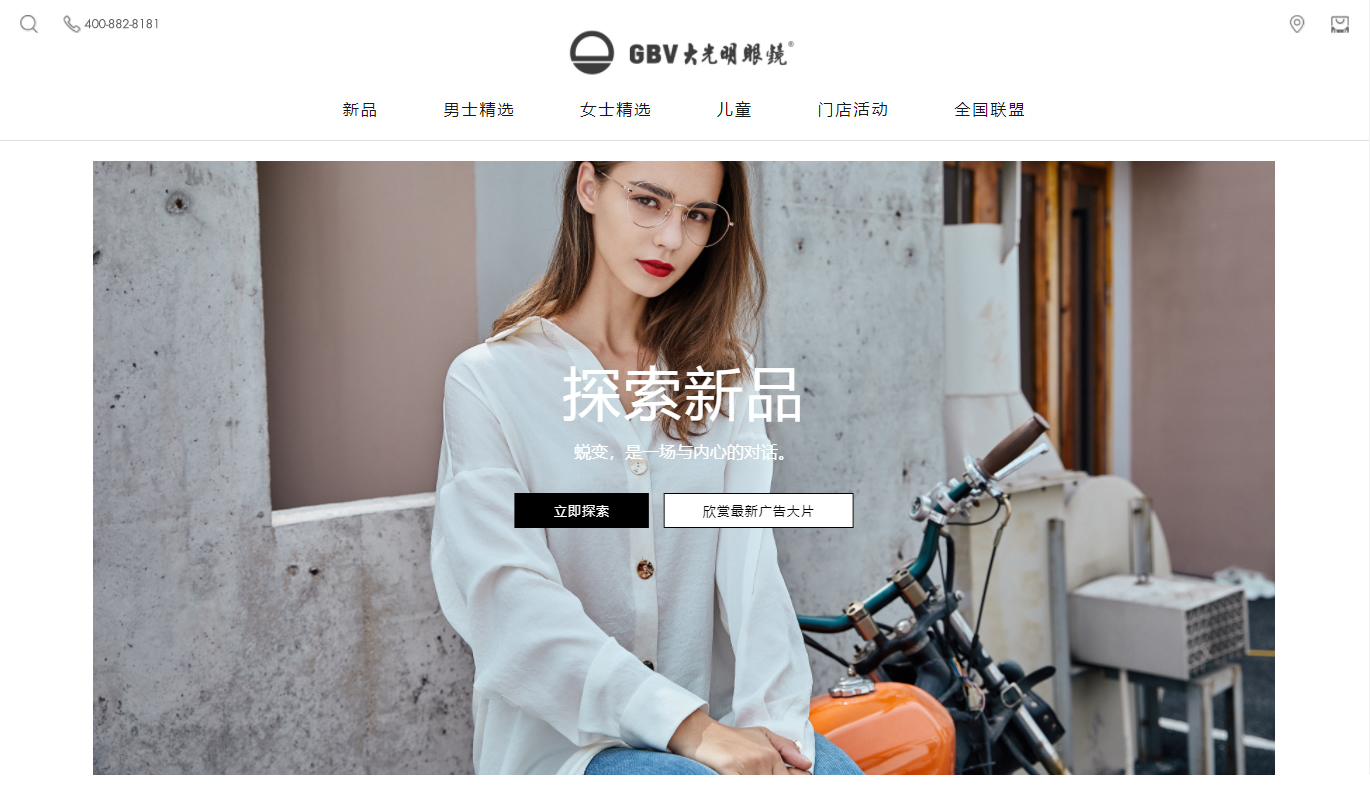 大光明眼镜_杭州壹号娱乐案例作品_予尚网络