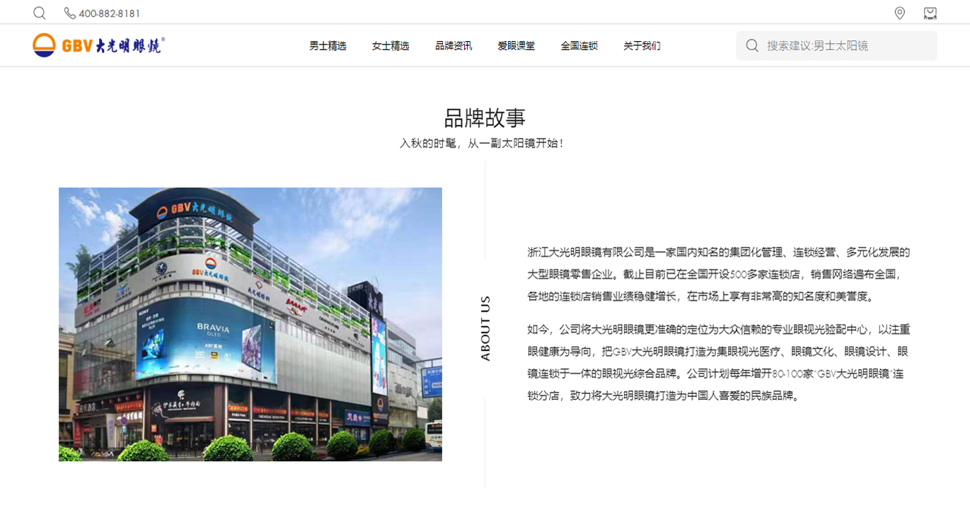 大光明眼镜_杭州壹号娱乐案例作品_予尚网络