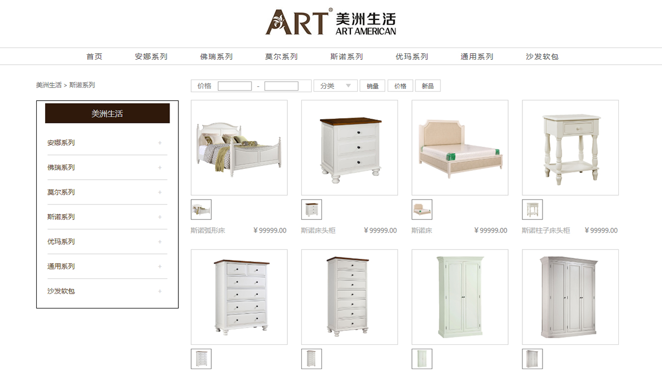 阿尔特家具_宁波壹号娱乐案例作品_予尚网络