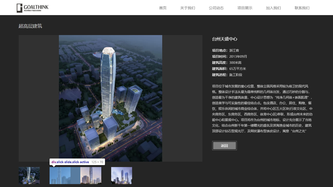高信建筑_杭州壹号娱乐案例作品_予尚网络