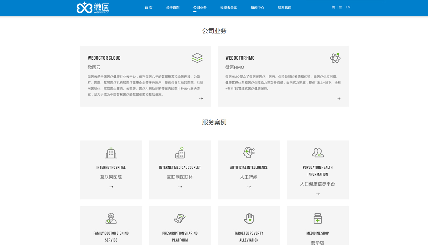 微医集团_杭州壹号娱乐案例作品_予尚网络