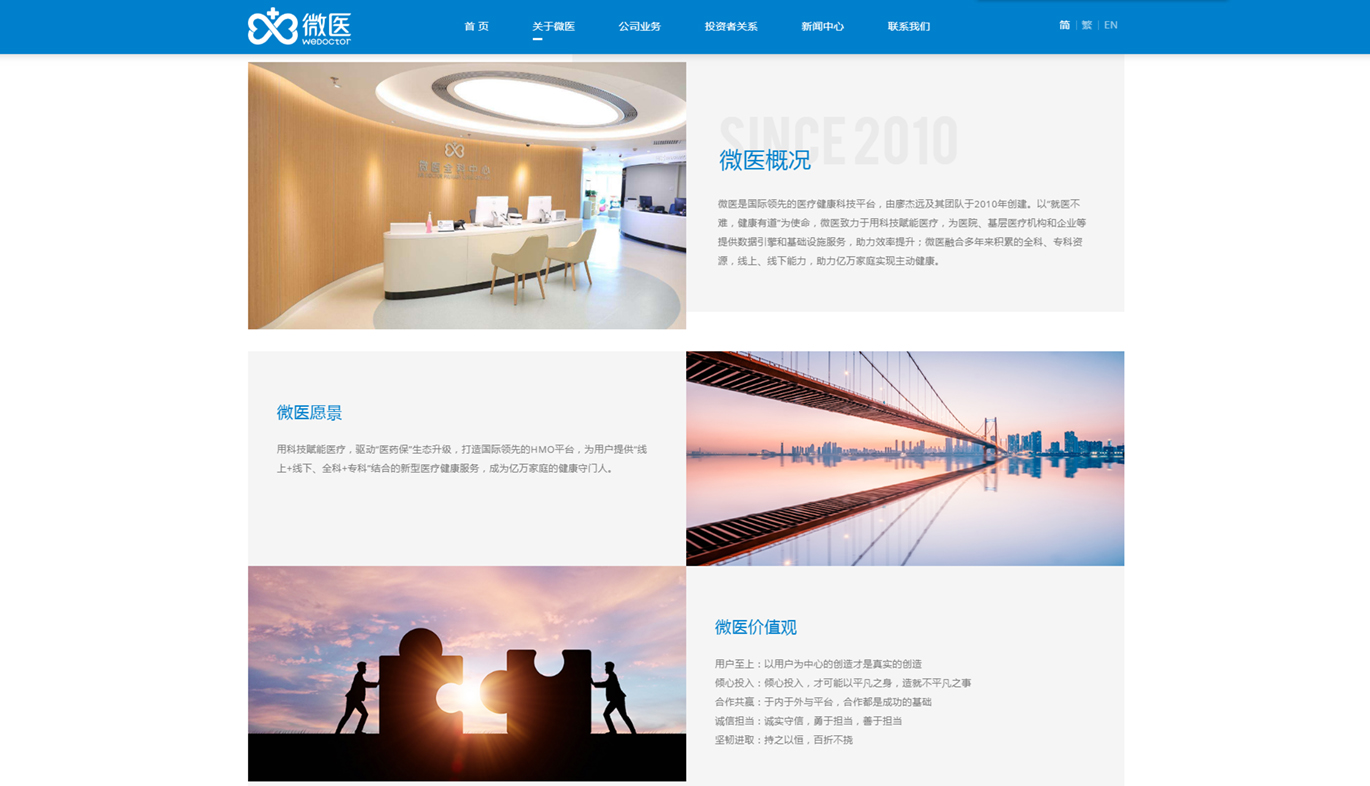 微医集团_杭州壹号娱乐案例作品_予尚网络