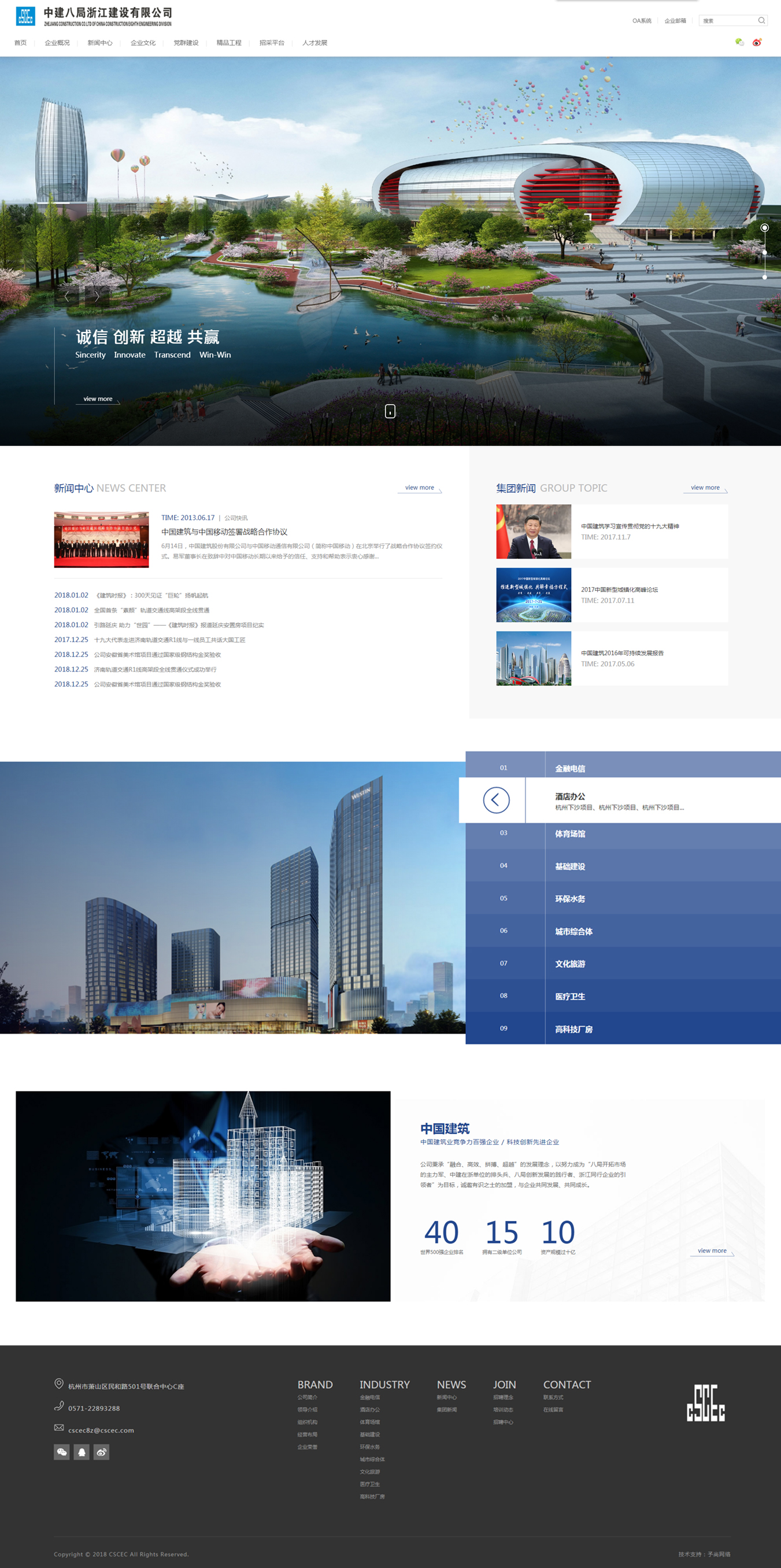 中国建筑_杭州壹号娱乐案例作品_予尚网络