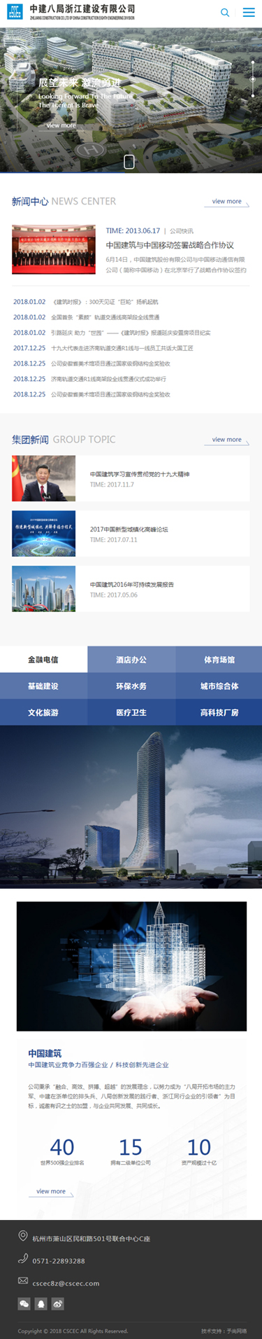 中国建筑_杭州壹号娱乐案例作品_予尚网络