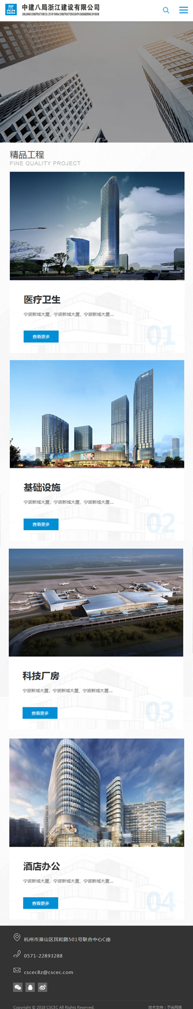 中国建筑_杭州壹号娱乐案例作品_予尚网络