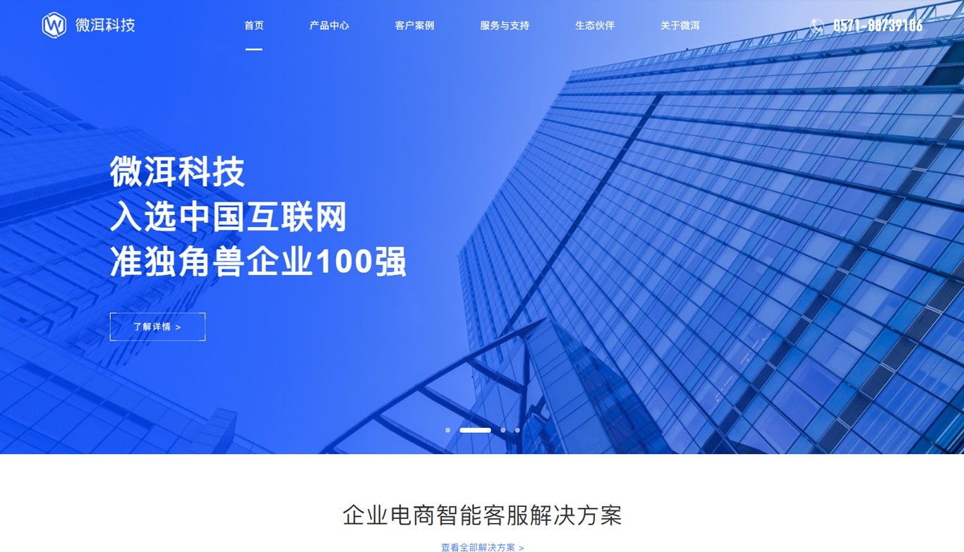 微洱科技_杭州壹号娱乐案例作品_予尚网络