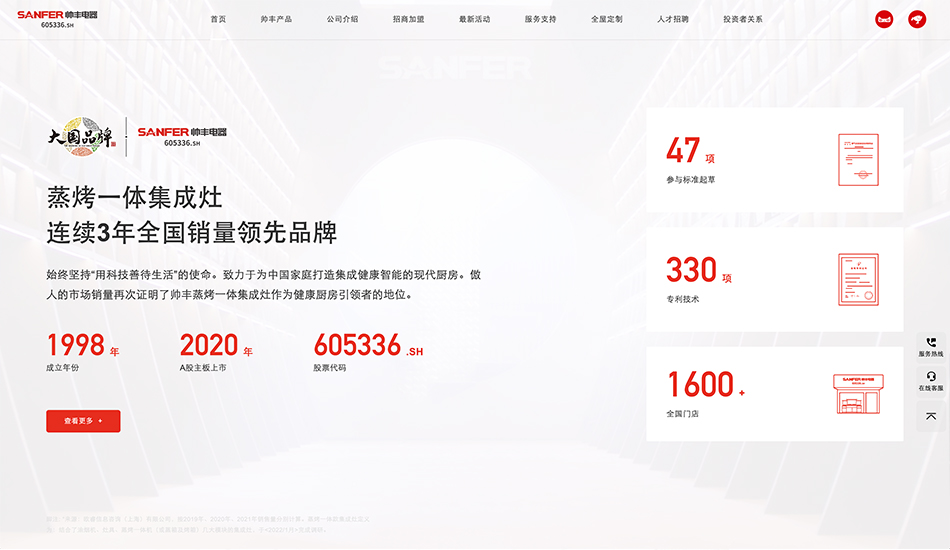 帅丰电器壹号娱乐_集成灶壹号娱乐公司案例展示_予尚网络