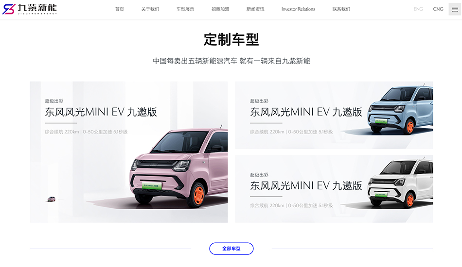九紫新能壹号娱乐_杭州壹号娱乐公司案例展示_予尚网络