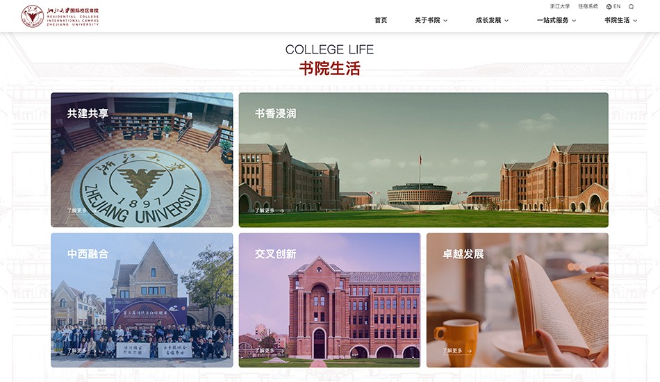 浙江大学壹号娱乐_学校壹号娱乐公司案例展示_予尚网络
