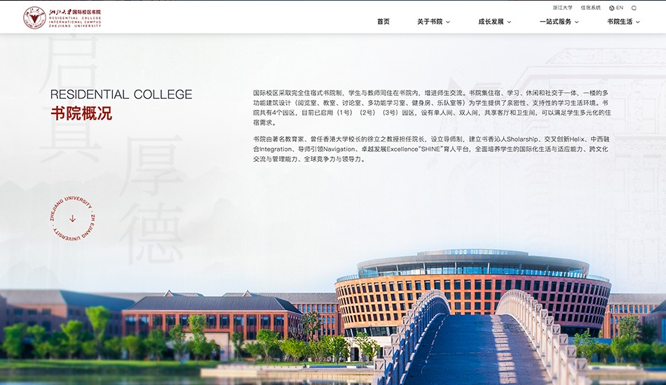 浙江大学壹号娱乐_学校壹号娱乐公司案例展示_予尚网络