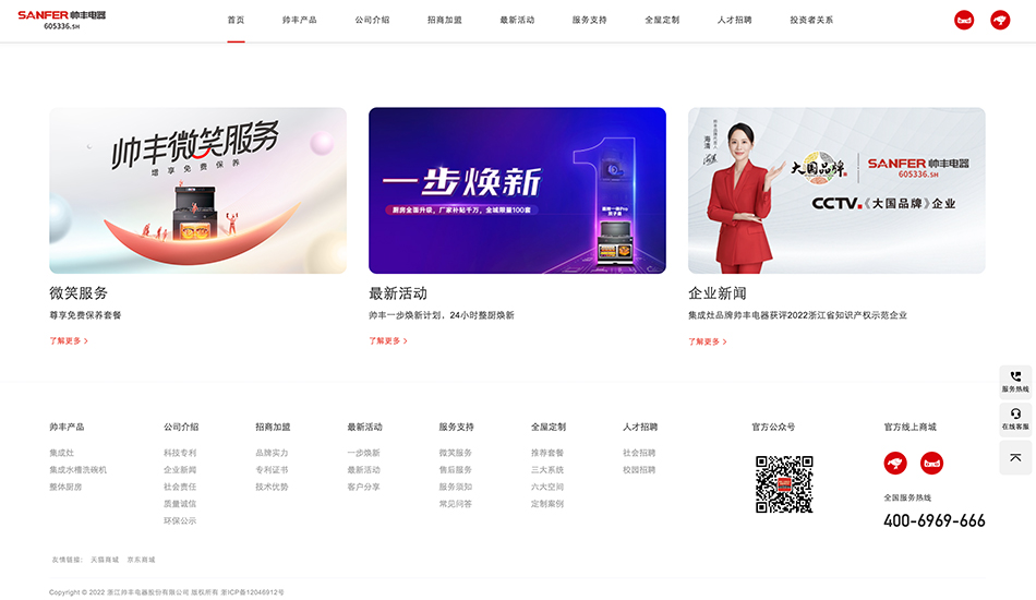 帅丰电器壹号娱乐_集成灶壹号娱乐公司案例展示_予尚网络