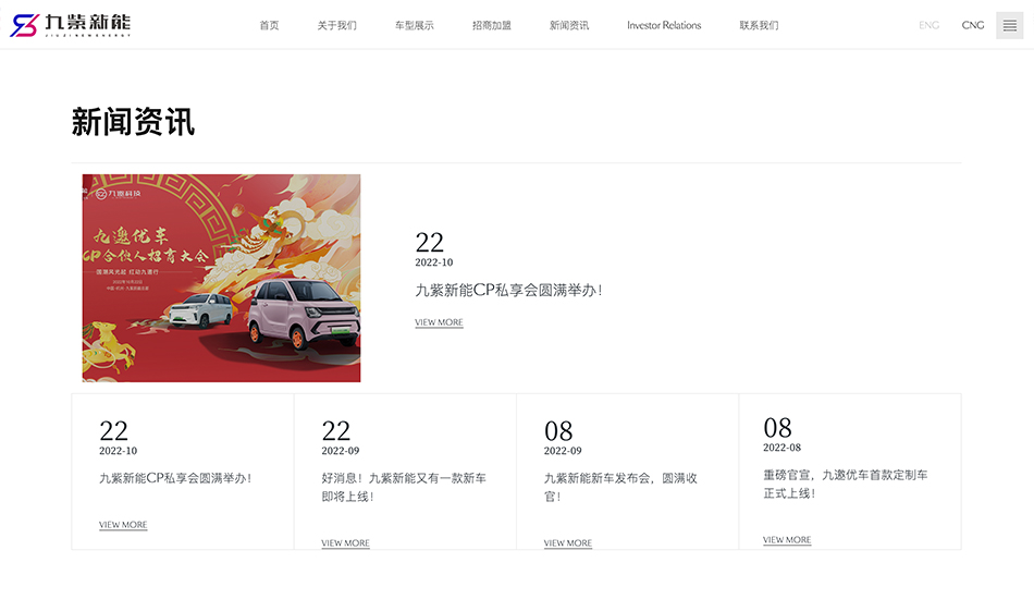 九紫新能壹号娱乐_杭州壹号娱乐公司案例展示_予尚网络
