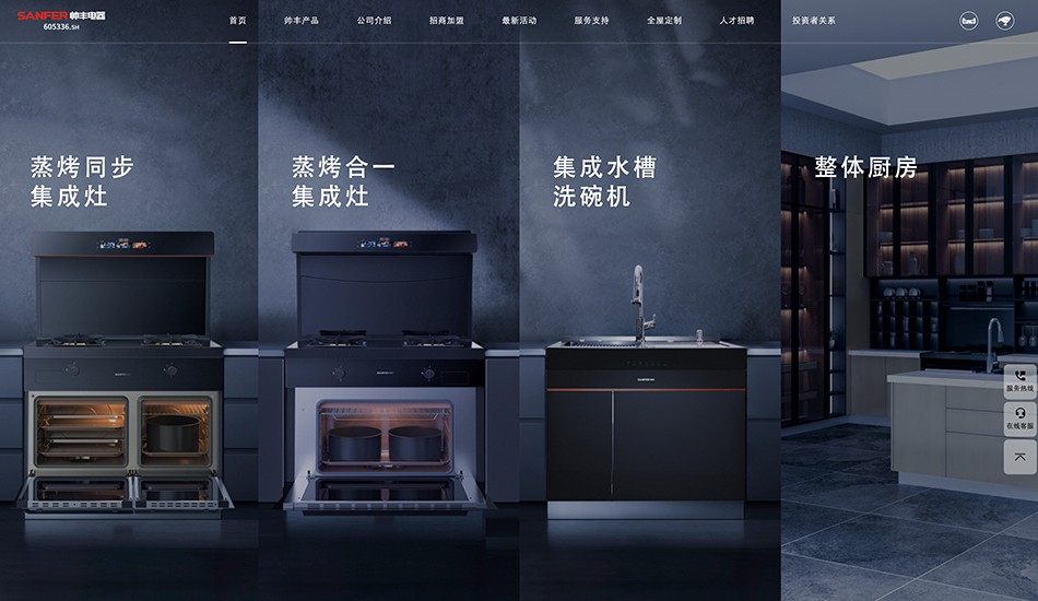 帅丰电器壹号娱乐_集成灶壹号娱乐公司案例展示_予尚网络