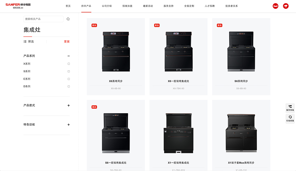 帅丰电器壹号娱乐_集成灶壹号娱乐公司案例展示_予尚网络