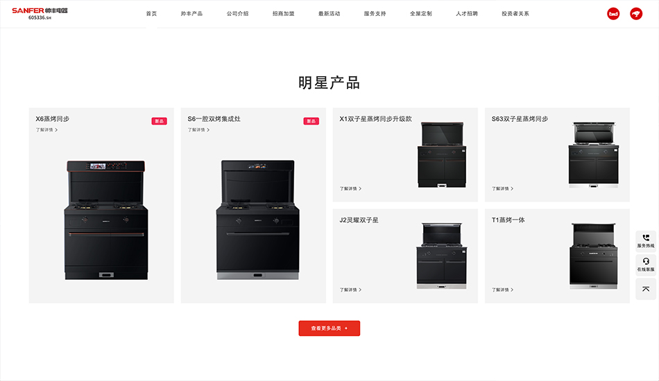 帅丰电器壹号娱乐_集成灶壹号娱乐公司案例展示_予尚网络