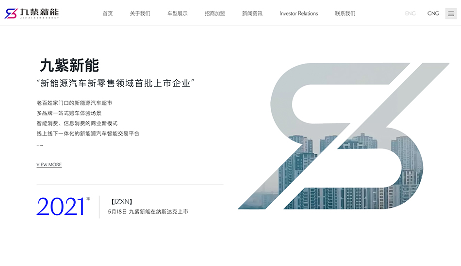 九紫新能壹号娱乐_杭州壹号娱乐公司案例展示_予尚网络