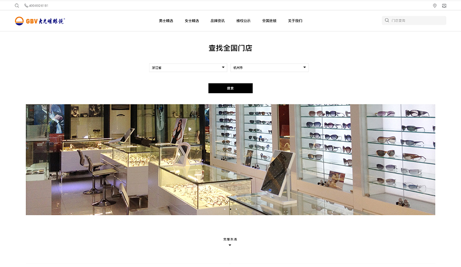 大光明眼镜_杭州壹号娱乐案例作品_予尚网络