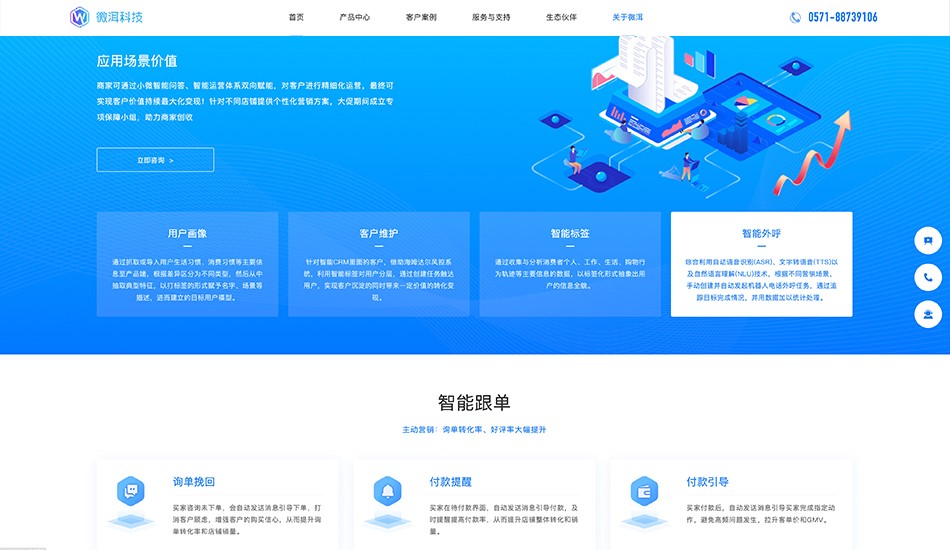 微洱科技_杭州壹号娱乐案例作品_予尚网络
