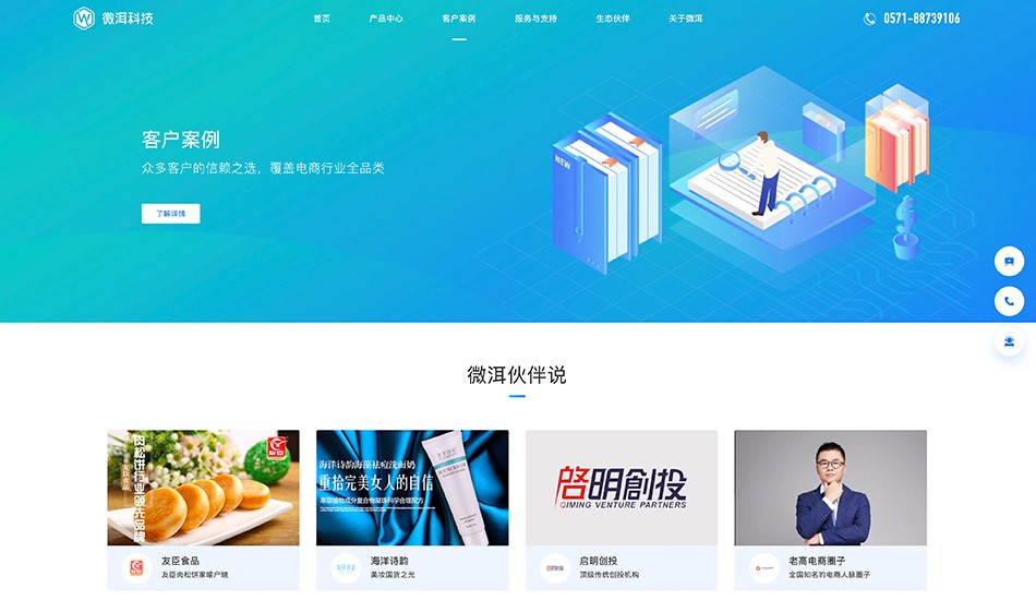 微洱科技_杭州壹号娱乐案例作品_予尚网络