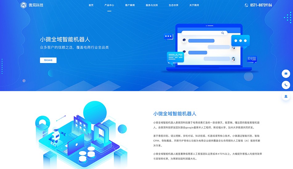 微洱科技_杭州壹号娱乐案例作品_予尚网络