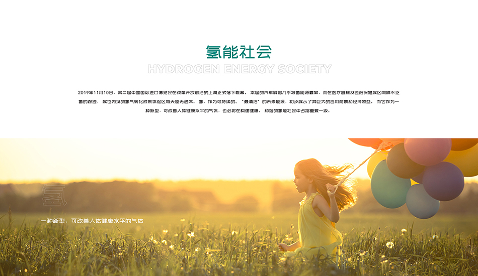 氢功泉_杭州壹号娱乐案例作品_予尚网络