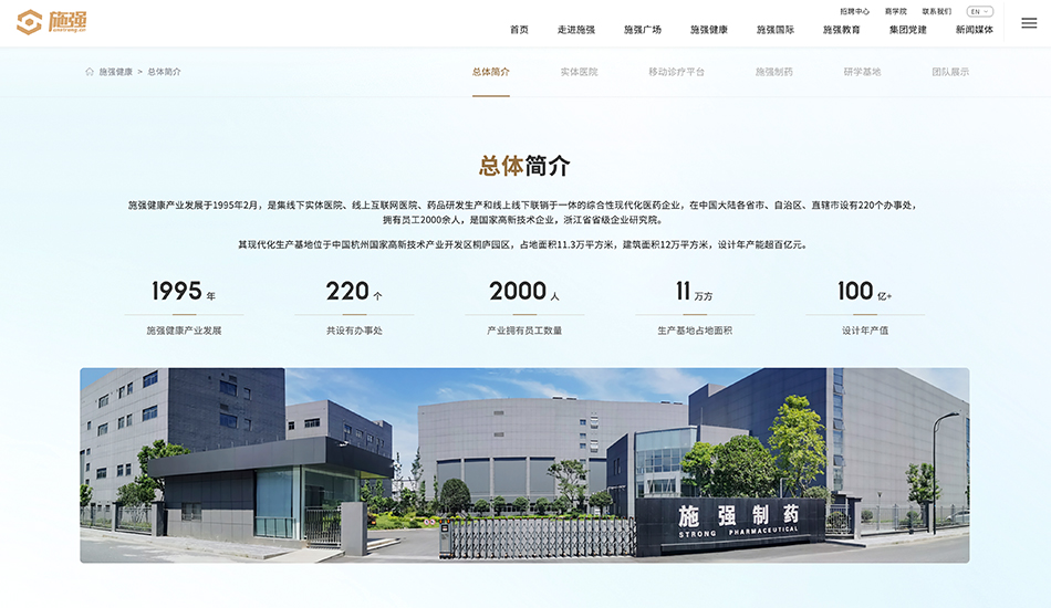施强集团壹号娱乐_杭州壹号娱乐公司案例展示_予尚网络