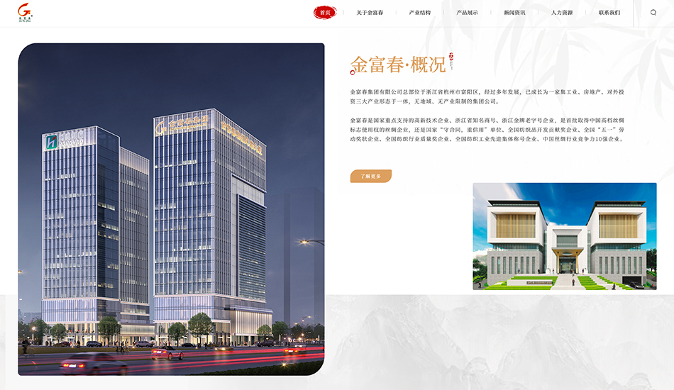 金富春集团壹号娱乐_杭州壹号娱乐公司案例展示_予尚网络