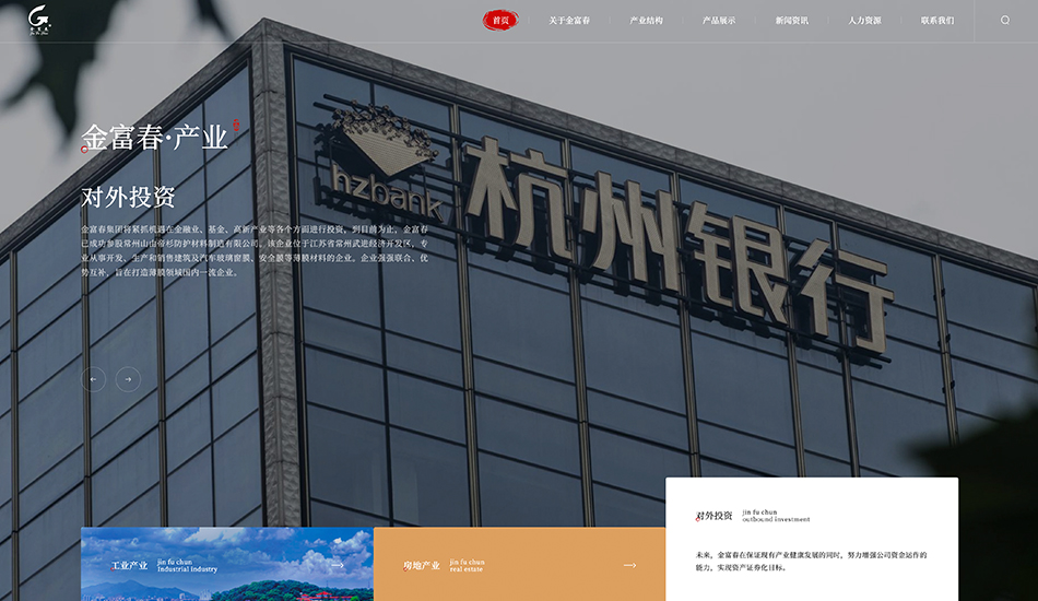 金富春集团壹号娱乐_杭州壹号娱乐公司案例展示_予尚网络