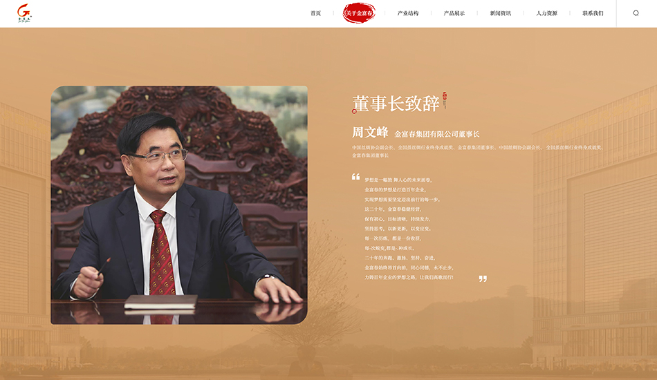 金富春集团壹号娱乐_杭州壹号娱乐公司案例展示_予尚网络