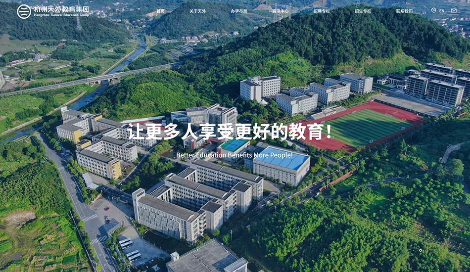 天外教育集团_杭州壹号娱乐案例作品_予尚网络