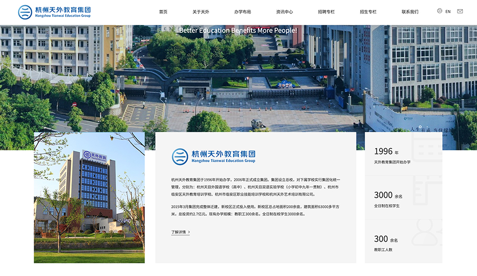 天外教育集团_杭州壹号娱乐案例作品_予尚网络