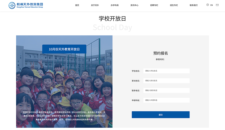 天外教育集团_杭州壹号娱乐案例作品_予尚网络