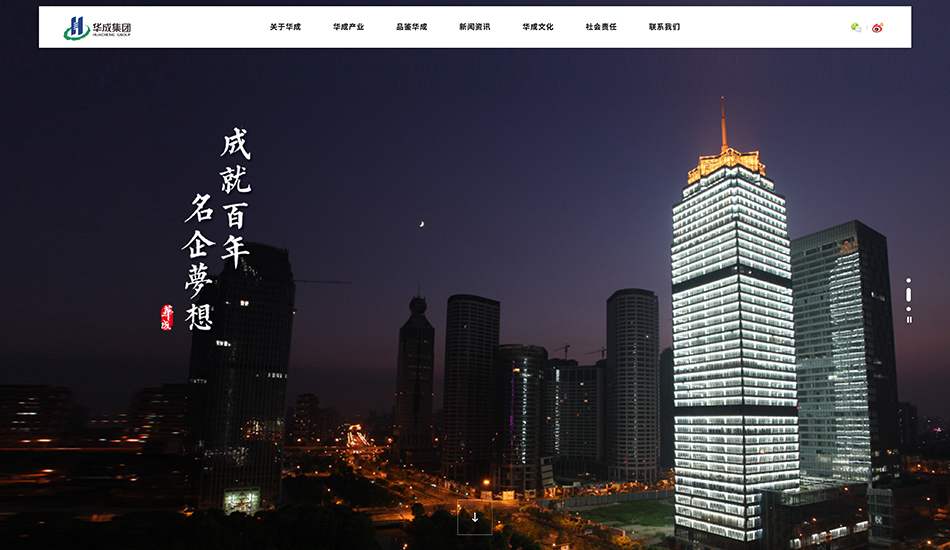华成集团_杭州壹号娱乐案例展示_予尚网络