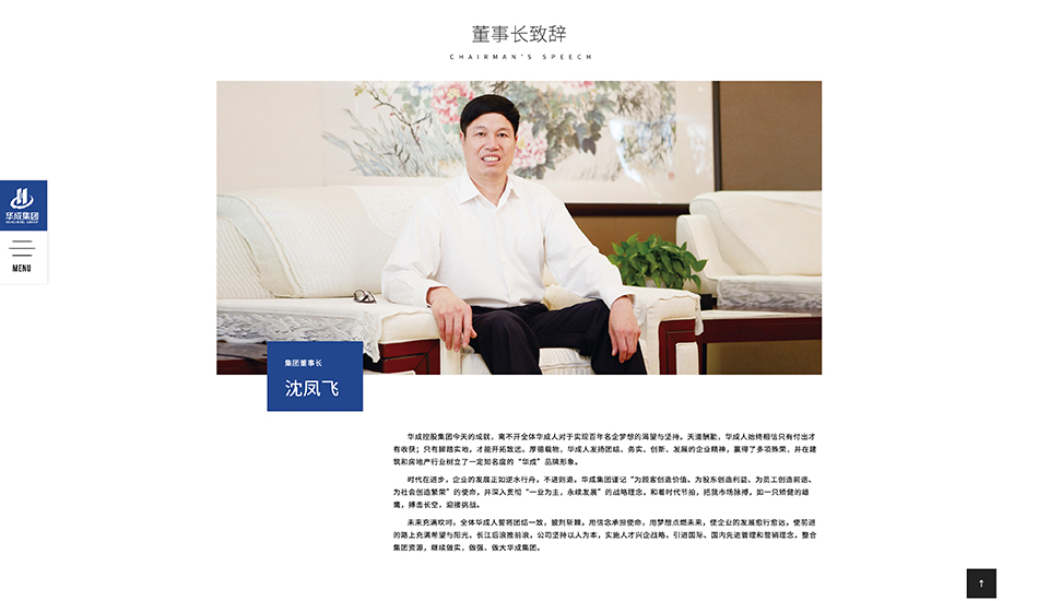华成集团_杭州壹号娱乐案例展示_予尚网络