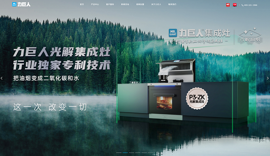 力巨人集成灶_嘉兴壹号娱乐案例作品_予尚网络