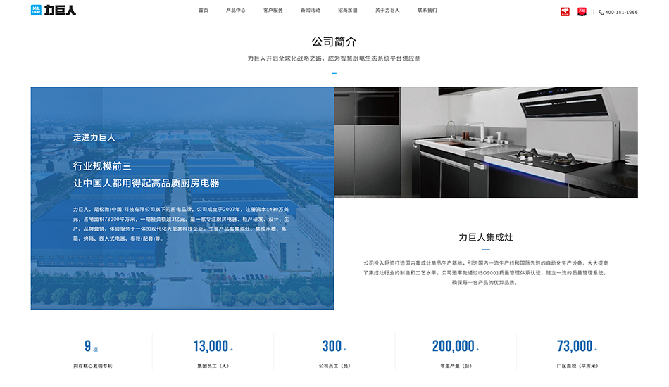 力巨人集成灶_嘉兴壹号娱乐案例作品_予尚网络
