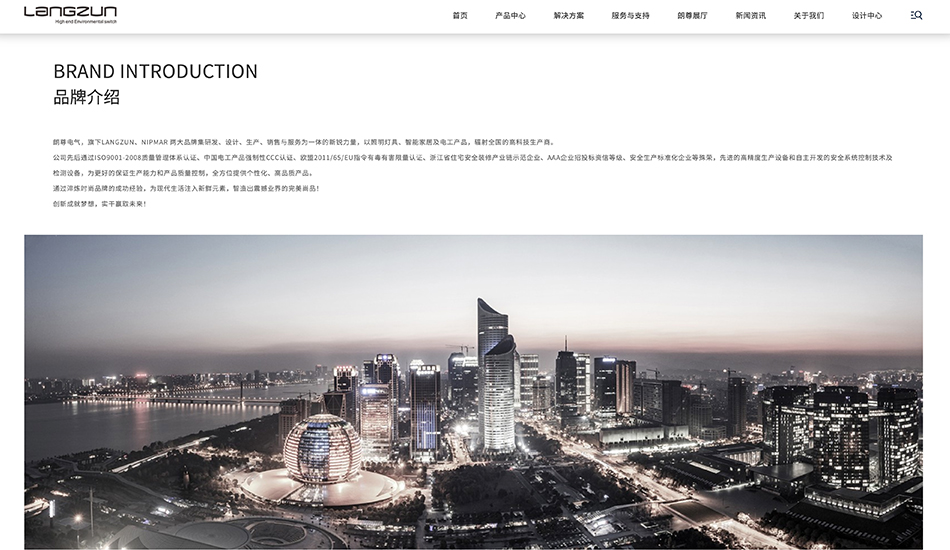 朗尊电气_杭州壹号娱乐案例作品_予尚网络