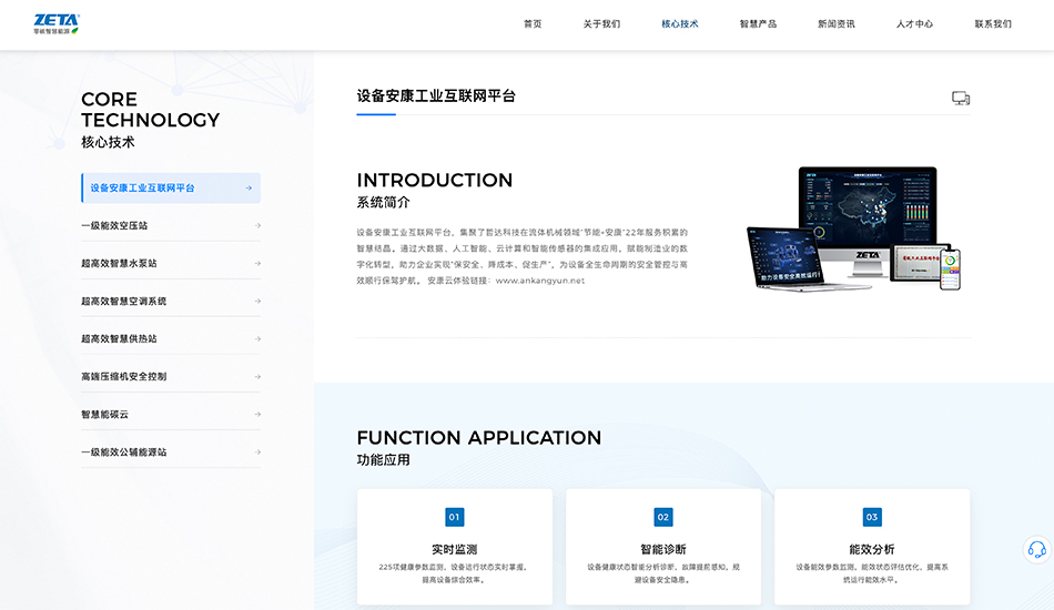 哲达科技_杭州壹号娱乐案例作品_予尚网络