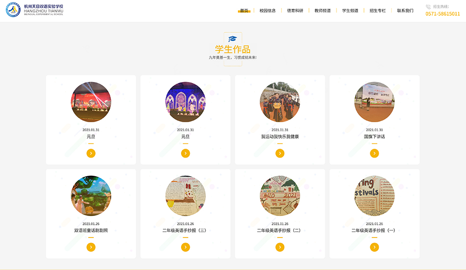 天目双语实验学校_杭州壹号娱乐案例作品_予尚网络