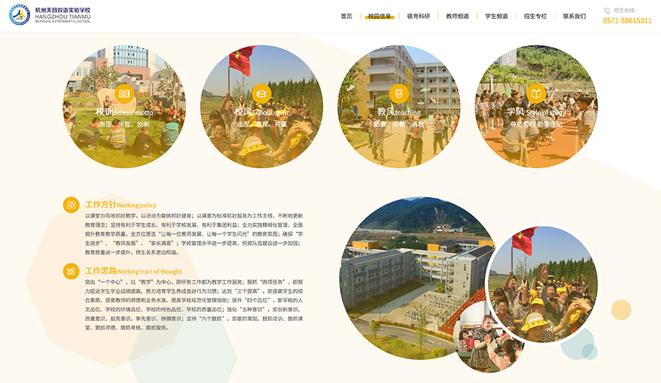 天目双语实验学校_杭州壹号娱乐案例作品_予尚网络