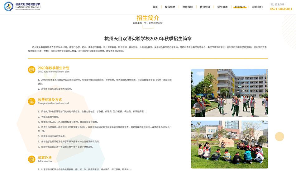 天目双语实验学校_杭州壹号娱乐案例作品_予尚网络