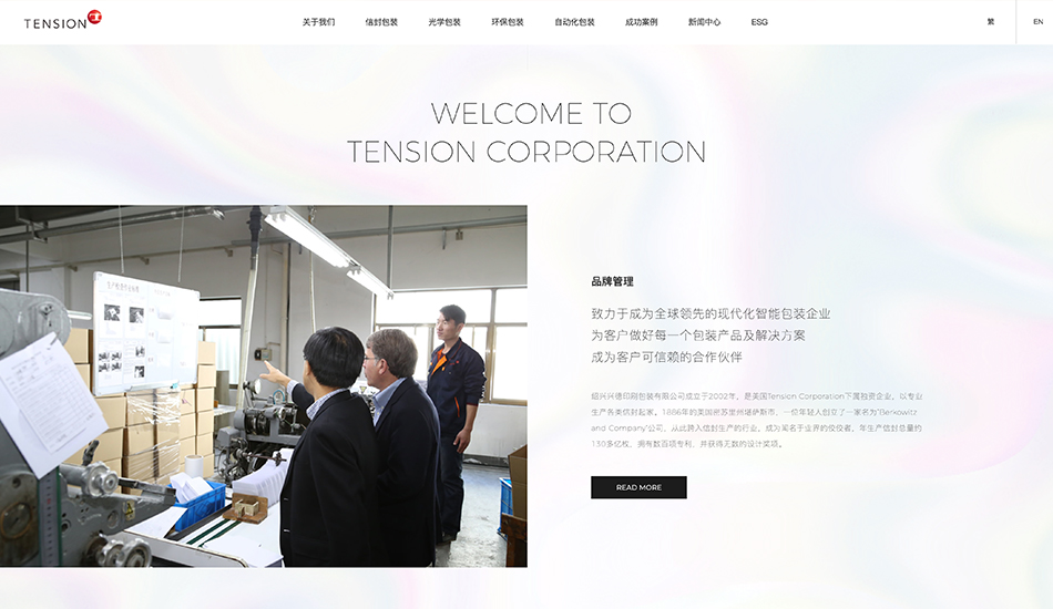 兴德包装_绍兴壹号娱乐案例作品_予尚网络