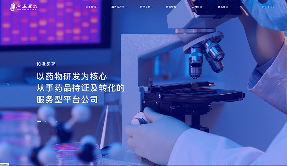 和泽医药_杭州壹号娱乐案例作品_予尚网络