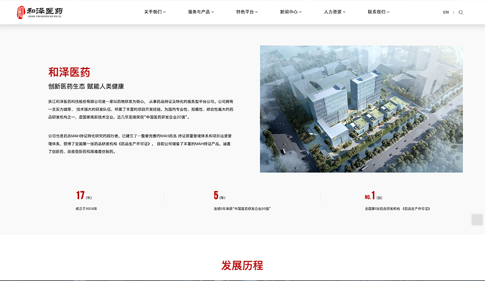 和泽医药_杭州壹号娱乐案例作品_予尚网络