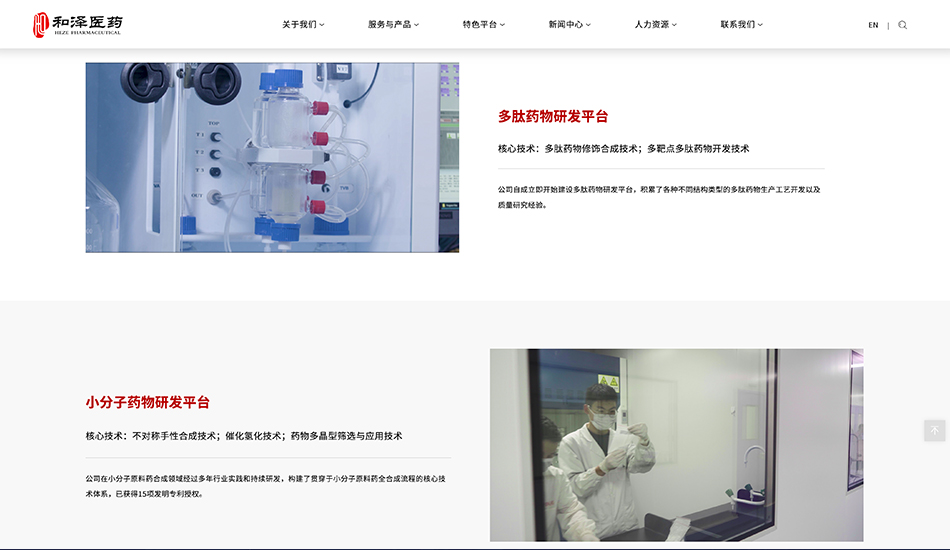 和泽医药_杭州壹号娱乐案例作品_予尚网络