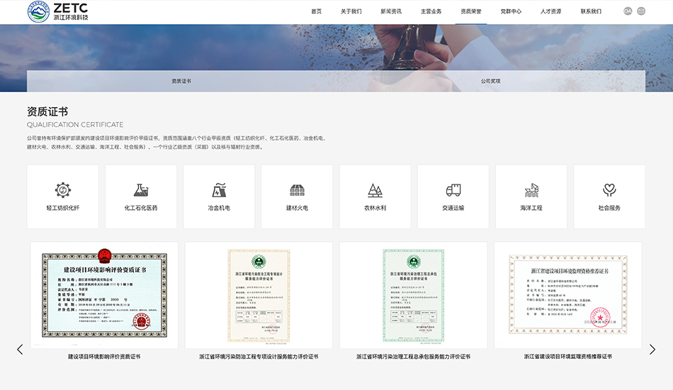 浙江省环境科技_杭州壹号娱乐案例作品_予尚网络