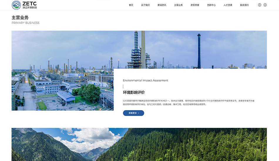 浙江省环境科技_杭州壹号娱乐案例作品_予尚网络