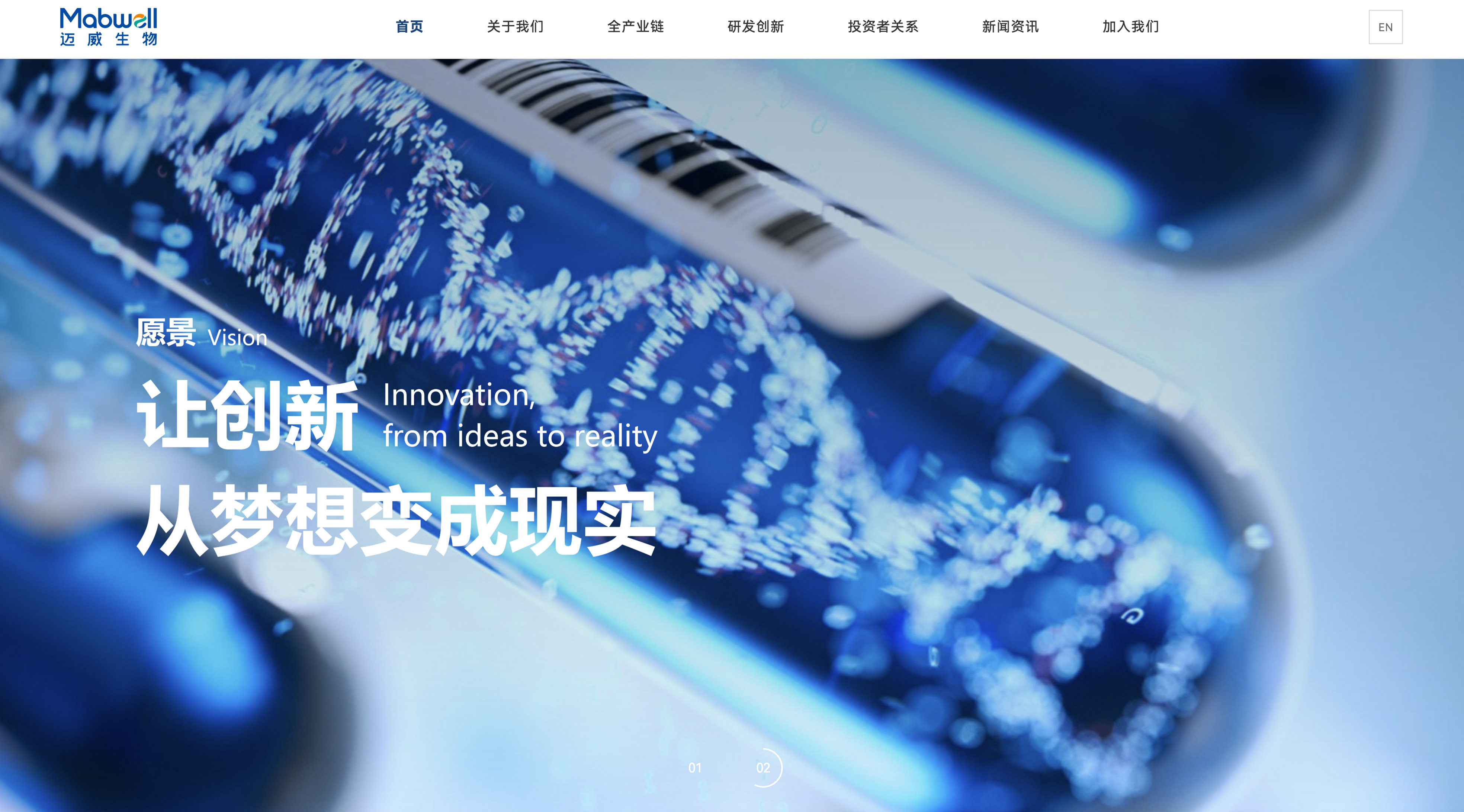 迈威生物网站建案例_生物医药壹号娱乐_上海壹号娱乐