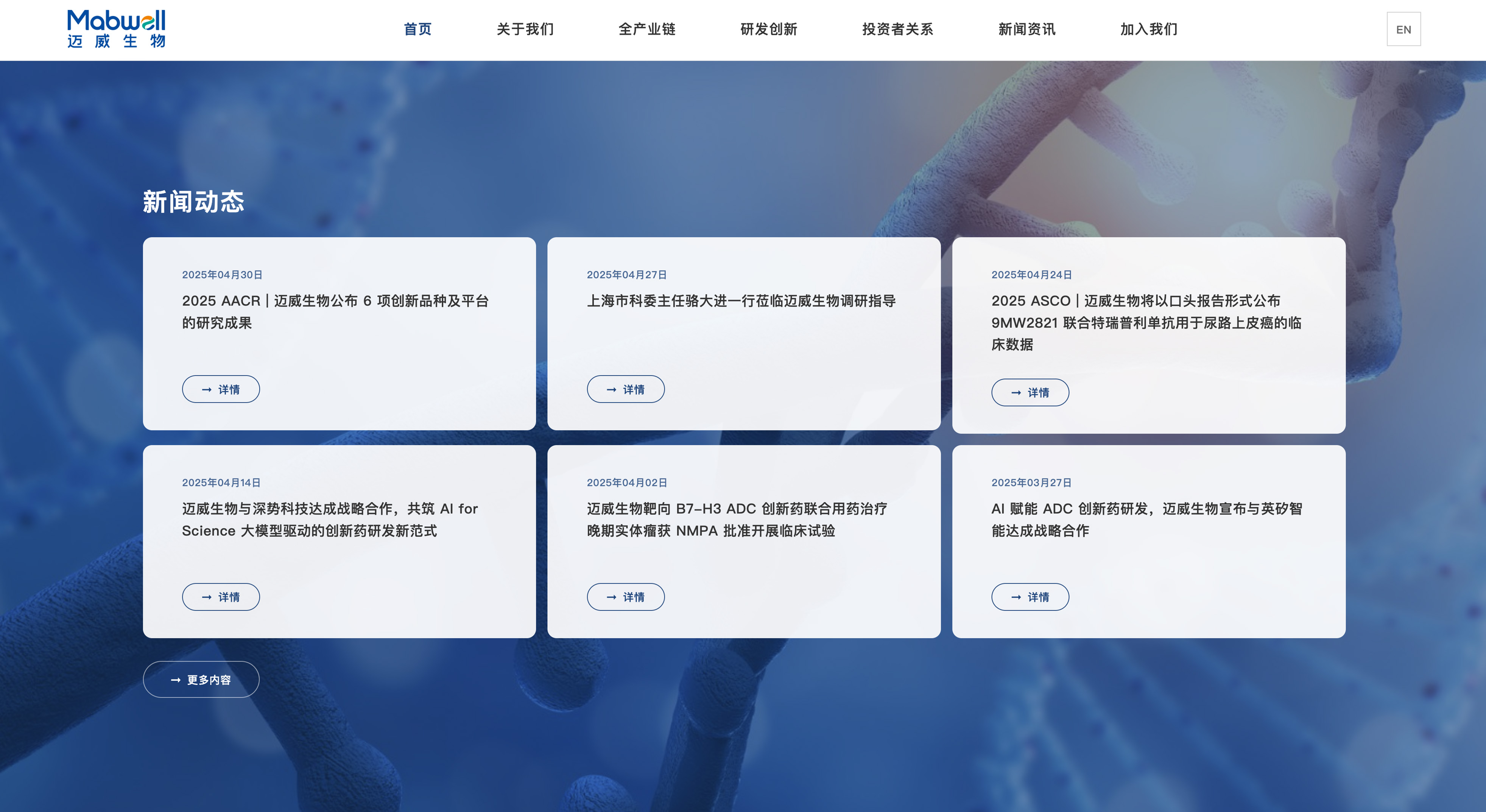 迈威生物网站建案例_生物医药壹号娱乐_上海壹号娱乐